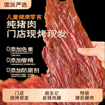杨生记猪肉脯脆片|超2000次加购