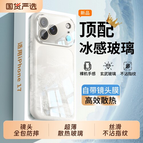 适用iPhone17promax手机壳新款