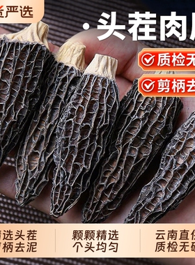 26年特选头茬8-12cm羊肚菌干货特产特级非野生云南菇菌汤包旗舰店