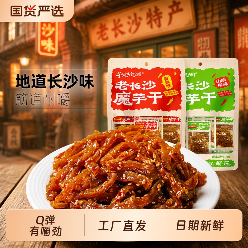 原本记忆魔芋干老长沙香辣味湖南特产辣条小零食山胡椒麻酱解馋