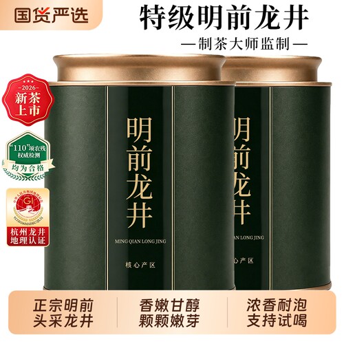 特级明前龙井茶叶2026年新茶绿茶自己喝浙江春茶非西湖送礼精选
