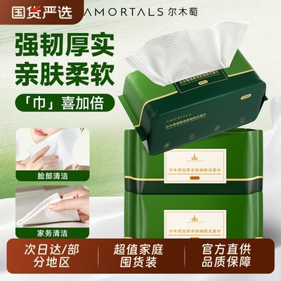 尔木萄抽取式洗脸巾加大加厚亲肤