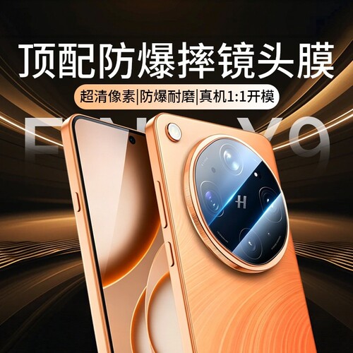 【一盖秒贴】适用OPPO Find X9 Ultra镜头膜OPPO Findx9Pro摄像头保护膜Findx8/x8Ultra/x7手机钢化镜头贴膜