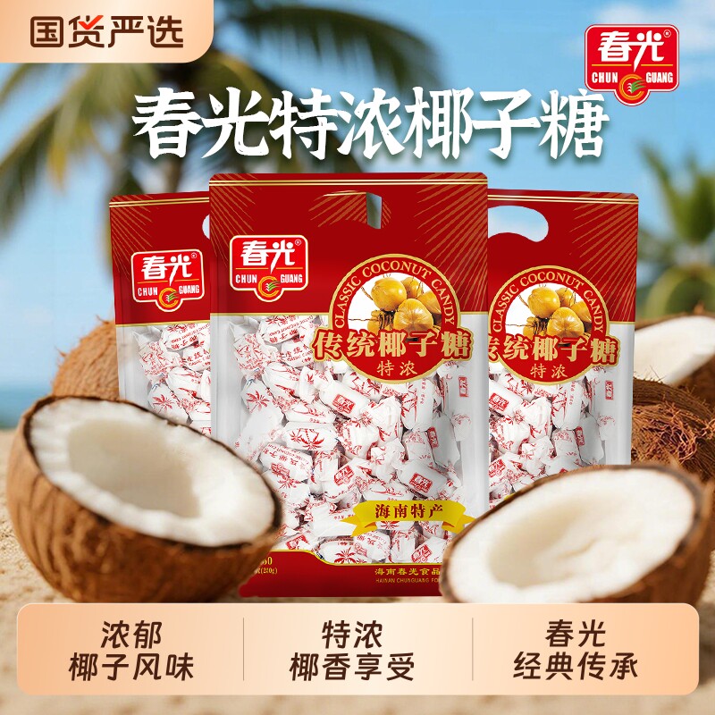 椰子糖春光食品正宗海南特产传统特浓椰奶糖特制糖果爆浆散装椰汁