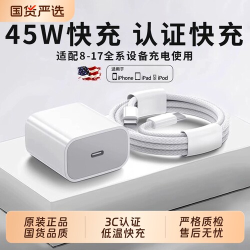 3C认证45W快充适用苹果充电器头iPhone17/15/14/13/12ProMax手机PD原装数据线16插头iPad一套装正品接口支持