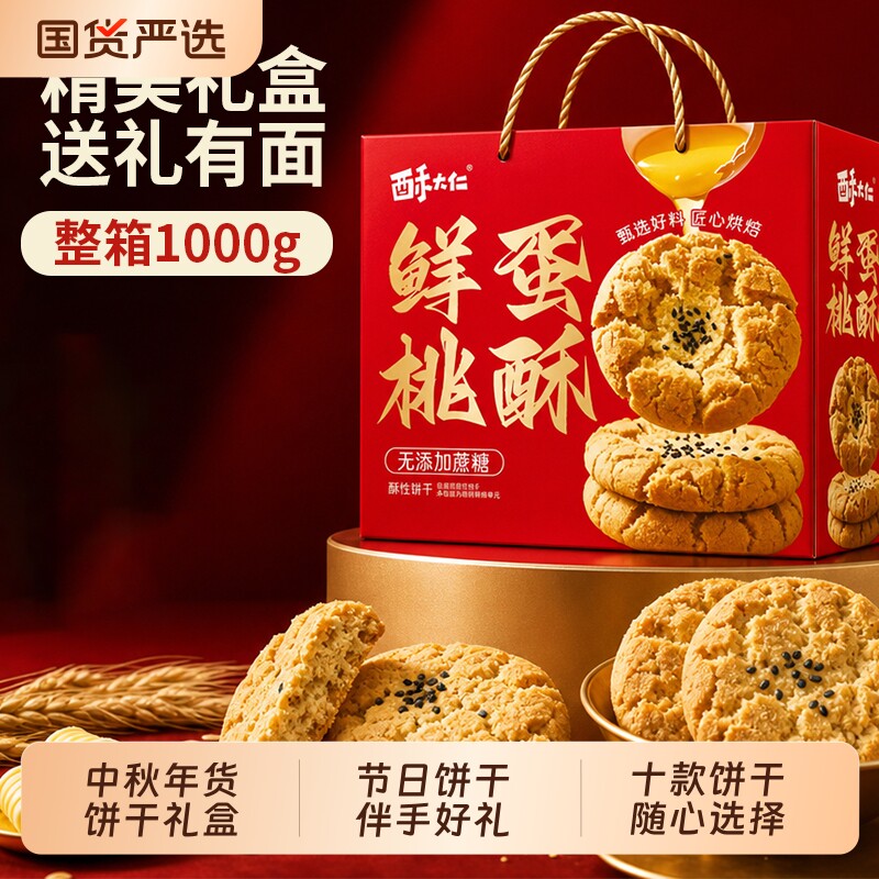 中秋礼盒饼干高颜值走亲访友独立包装休闲零食办公室麻辣怀旧经典