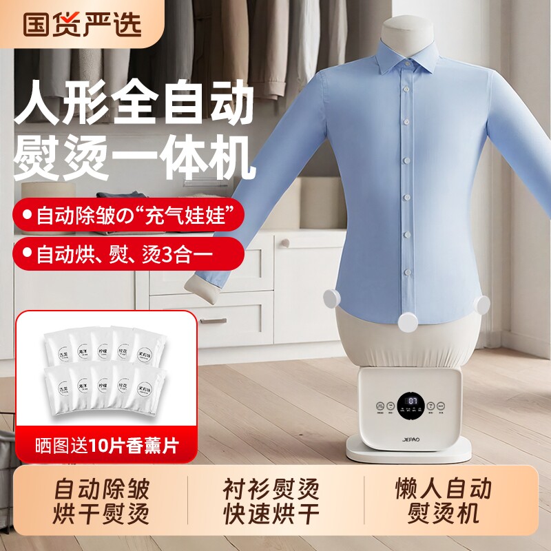 JIEPAO洁泡全自动充气人形熨烫机家用挂烫机干衣机除皱神器电熨