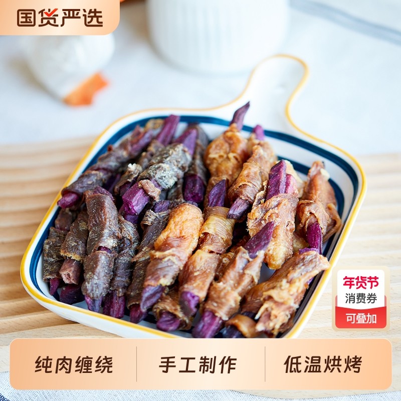 福禄妈狗狗零食鸡鸭肉干缠紫薯去泪痕泰迪中小型犬磨牙棒国货鸡肉,宠物/宠物食品及用品,狗磨牙棒/洁齿骨/咬胶,淘宝优惠券,粉丝福利购,淘宝优惠卷