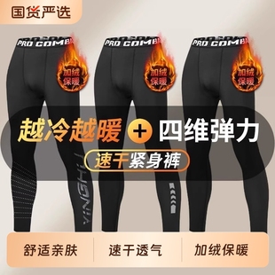 打底裤男保暖秋冬运动速干加绒紧身压缩健身裤高弹田径训练秋裤
