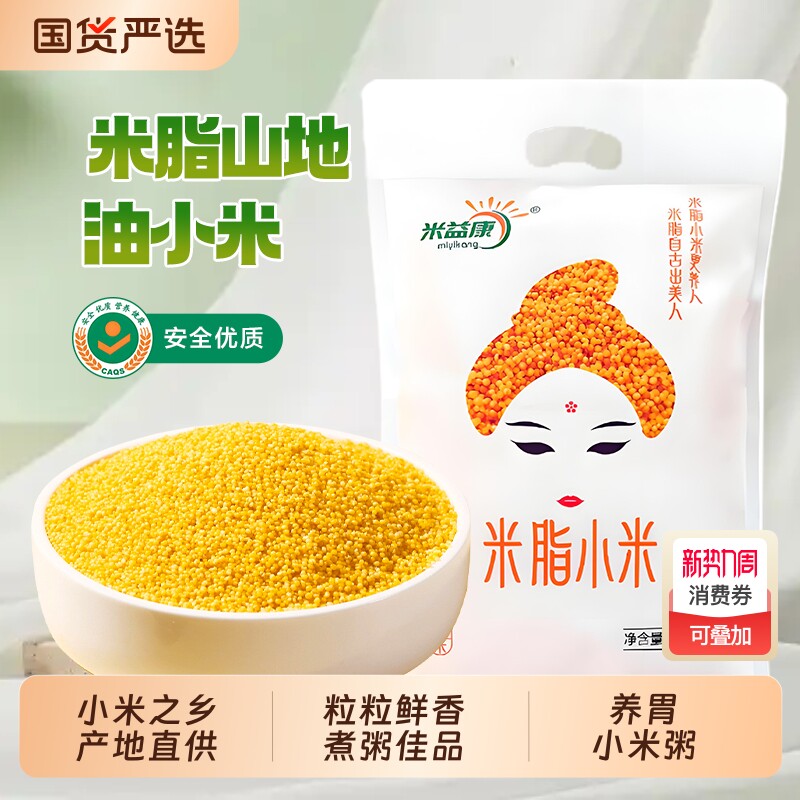 米益康黄小米农家油小米米脂小米杂粮小黄米粗粮小米粥优质陕北