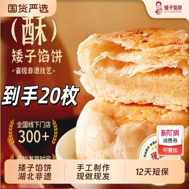 矮子馅饼【散装20】酥脆点心糕点茶点小烧饼手工酥饼传统零食早餐