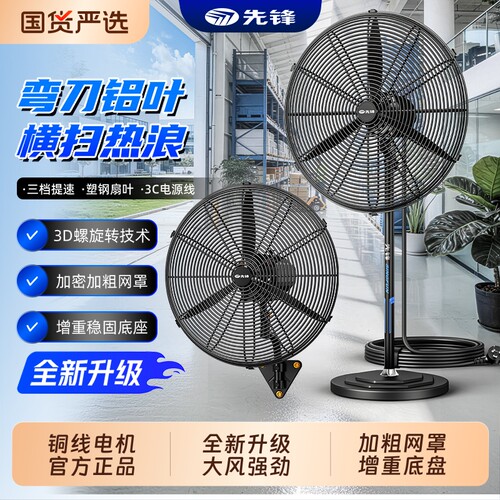 先锋工业风扇工业电风扇大风力大功率落地扇商用车间用壁扇除甲醛
