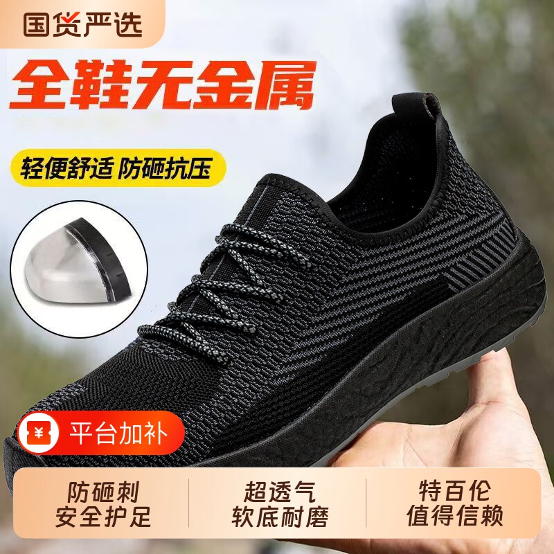 春夏透气劳保鞋男款防砸防刺绝缘软底工地户外久站轻便防水防滑