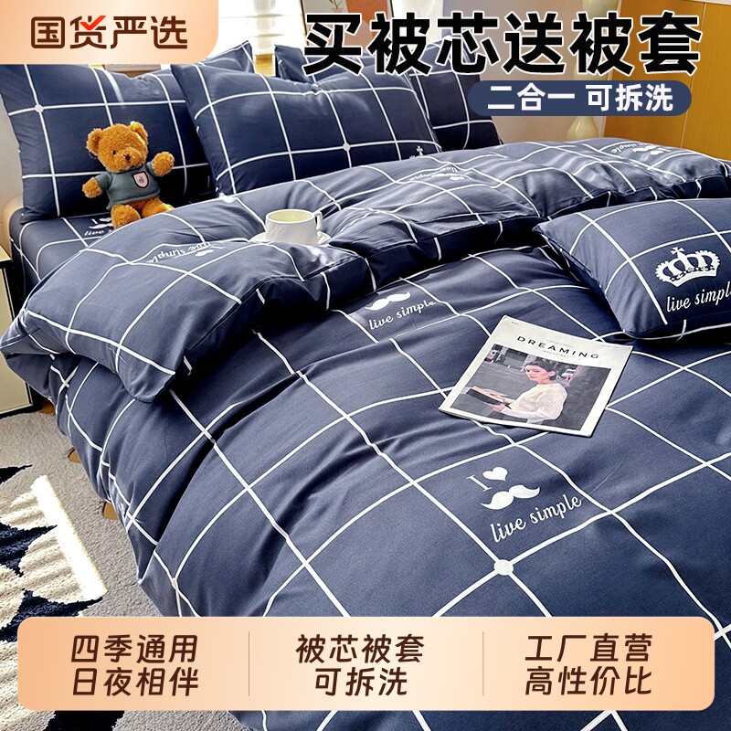 被芯被套一整套全套大豆学生宿舍冬季被子棉被褥冬被垫被可拆洗