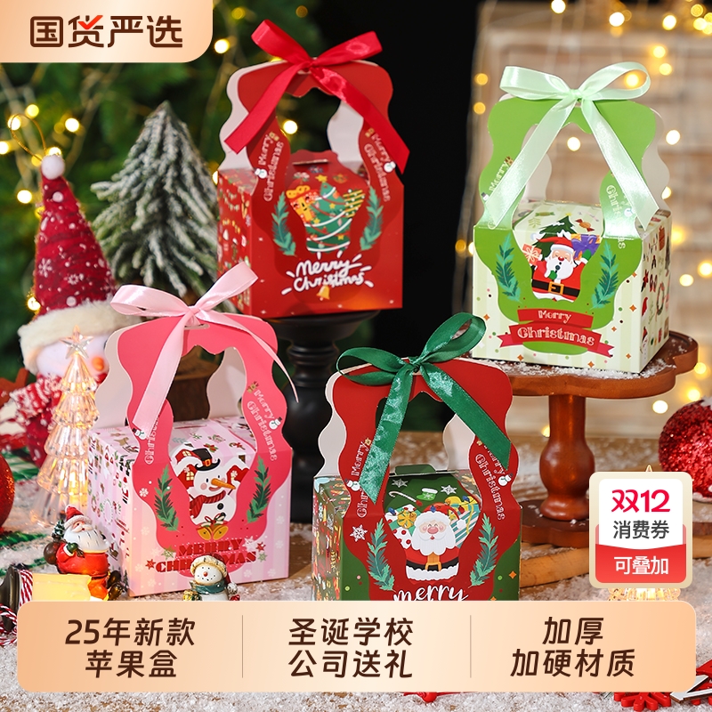圣诞节苹果盒送朋友礼物糖果盒