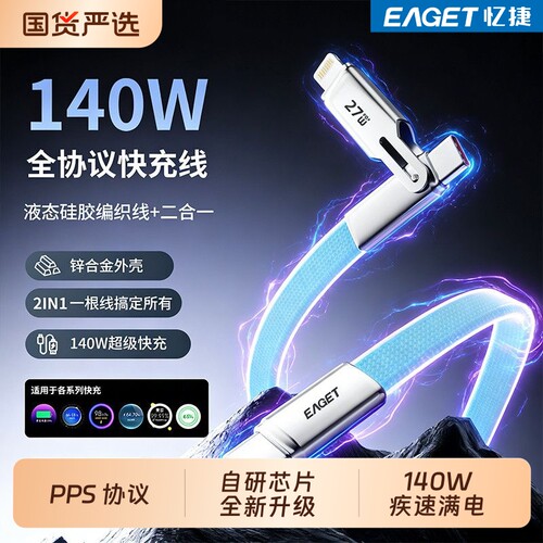 忆捷140W液态硅胶一拖二数据线适用苹果华为充电线车载快充二合一充电宝