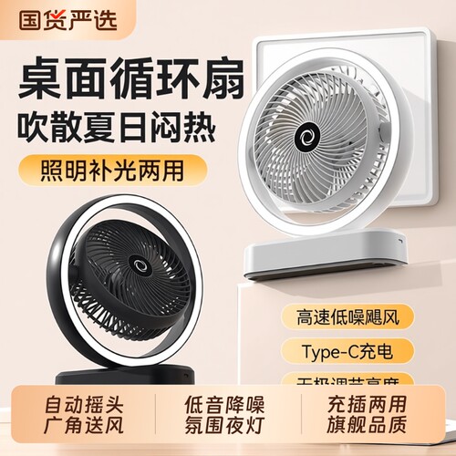 旗舰新款】便携式桌面超强力风扇