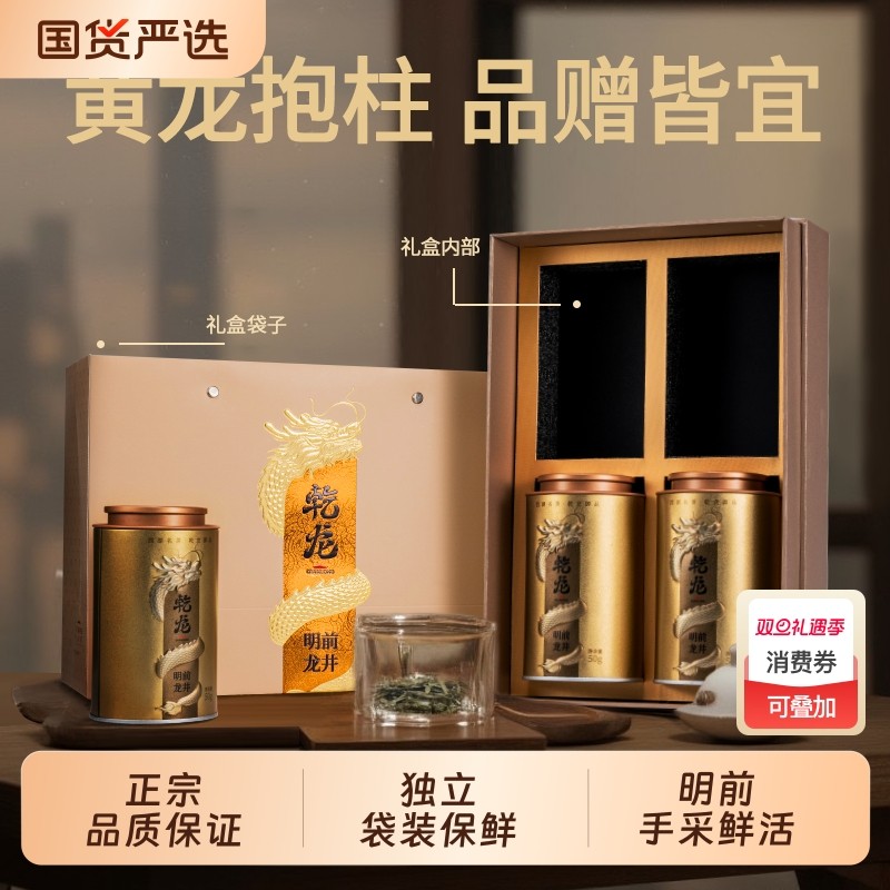 乾龙牌八方来乾礼盒装龙井200g送礼2025新茶明前送长辈礼品礼