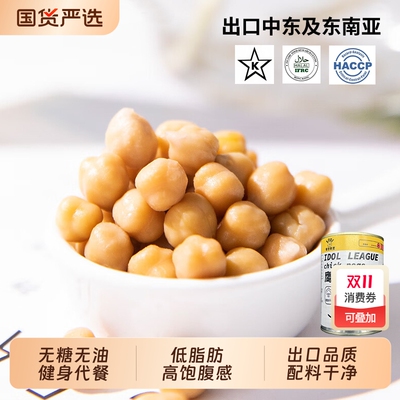 鹰嘴豆罐头非油炸|出口安哥拉国