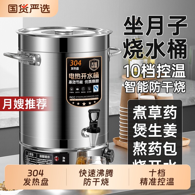 不锈钢电热开水桶烧水桶月子桶商用食堂汤桶大容量自动保温热水桶