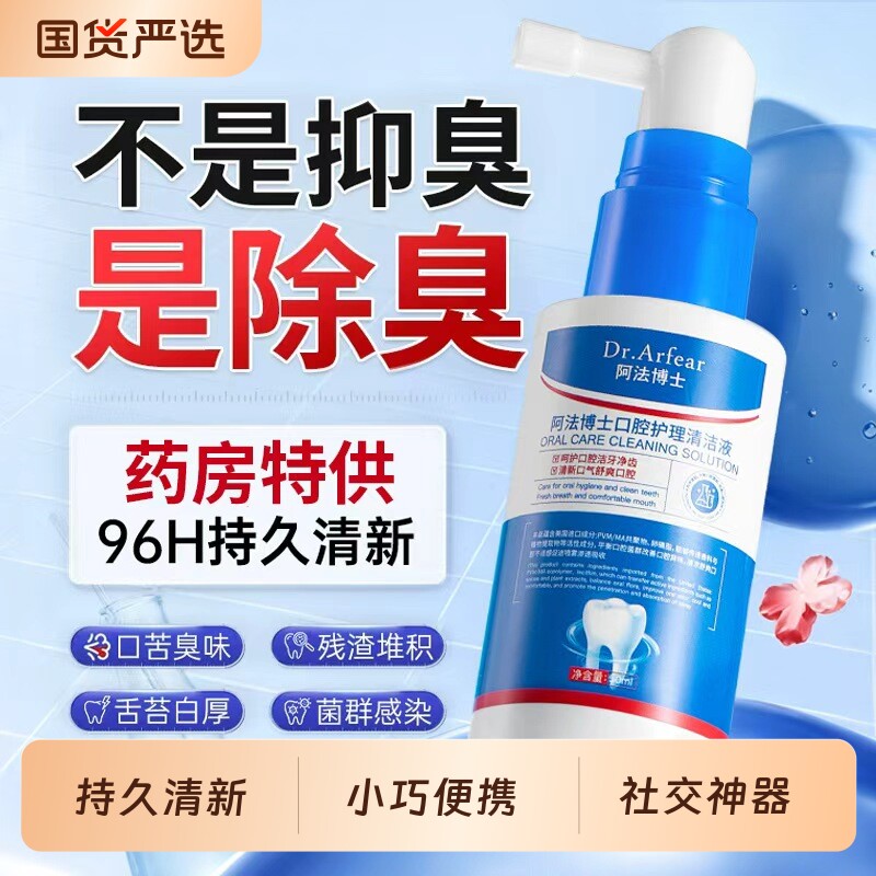 口喷口腔清新喷雾剂男女生持久抑菌去除口臭异味接吻神器正品便携图片