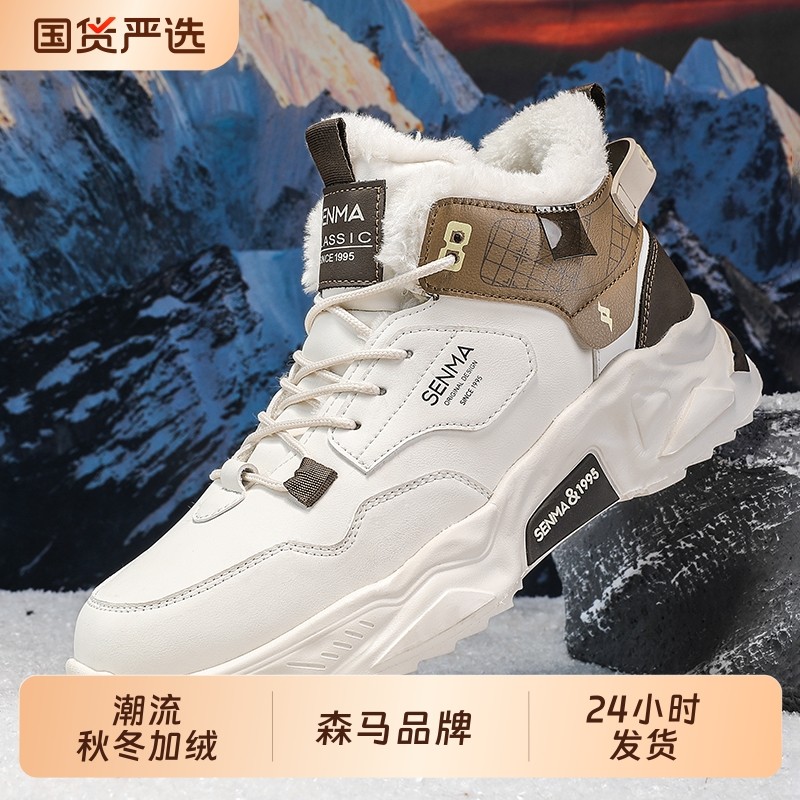 森马男鞋2025新款秋冬加绒潮牌港风休闲鞋运动男女鞋增高帮老爹鞋,流行男鞋,棉鞋,淘宝优惠券,粉丝福利购,淘宝优惠卷