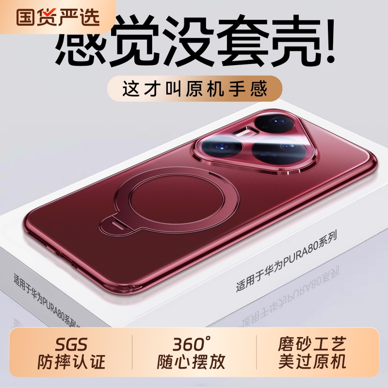 适用华为pura80pro手机壳韩淼超薄旋转支架原机壳Pura80ultra新款保护套p80镜头全包保护防摔高级感外壳por+
