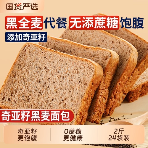 泓一全麦奇亚籽面包|千人回购