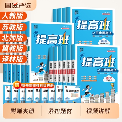 2026春季新版小学四星学霸提高班