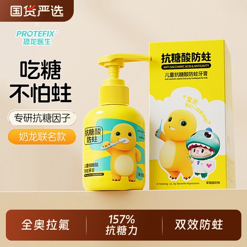儿童抗糖防蛀奥拉氟牙膏