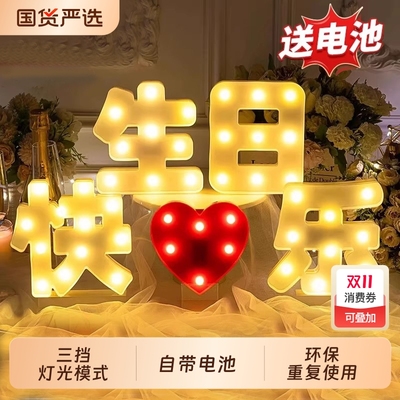 LED发光字母灯宝贝生日快乐
