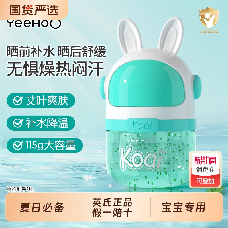 英氏艾叶儿童滋润补水宝宝保湿霜润肤乳新生婴幼儿身体乳