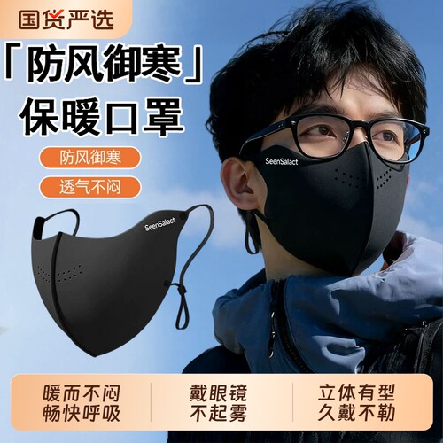 保暖口罩眼镜不起雾易呼吸加厚冬天防风防寒黑色东北男士潮款防晒