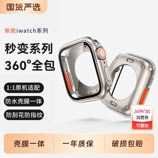 适用苹果手表保护壳秒变ultra 3/iwatch表壳s11钛金色s9防水s8高端s7金属s10壳膜一体改装apple watch保护壳