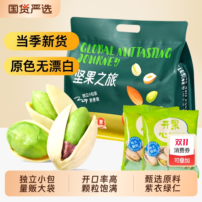 盐焗开心果2025新货500g独立小包装原色无漂白坚果类零食散装批发