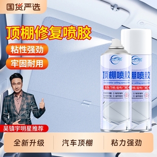 仆旅汽车顶棚脱落修复胶水车顶布专用自粘喷胶改装 翻新免拆喷剂