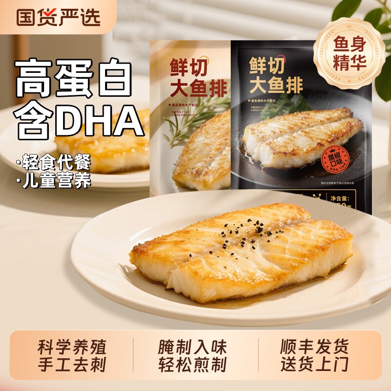 顶诺鱼排儿童早餐半成品无刺香煎黑椒煎鱼新鲜牛排冷冻去刺真空