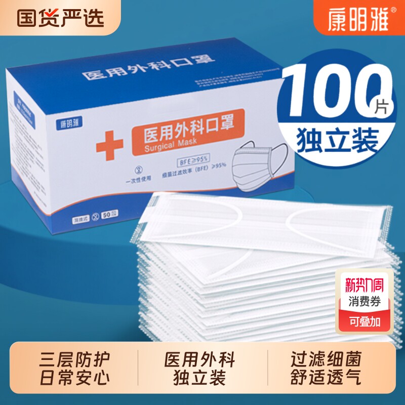 康明雅医用外科口罩一次性医疗单独立包装四季透气防晒成人白色
