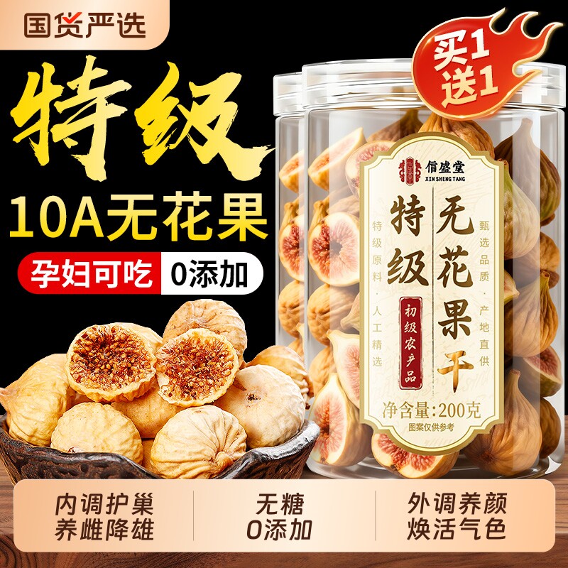 天然无花果干特级大果官方旗舰店泡水无糖无添加补黄体酮下奶即食