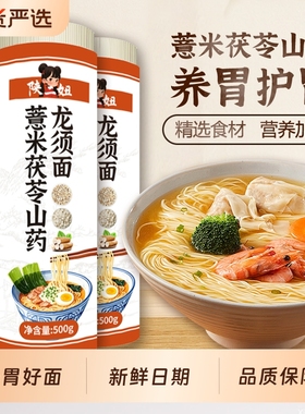 5斤正宗薏米茯苓山药龙须面特细手工挂面整箱早餐面条铁棍碱水