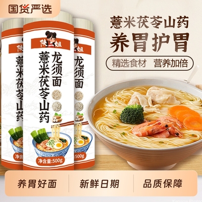 5斤正宗薏米茯苓铁棍山药龙须面