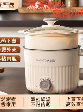 志高小型电煮锅宿舍锅家用煎煮锅学生多功能一体电热电锅火锅连体