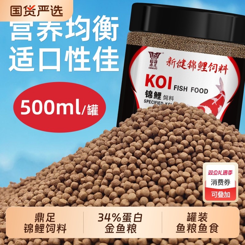 鹦鹉鱼饲料34%增色锦鲤鱼食热带鱼鱼食上浮型鱼饲料金鱼罗汉鱼粮