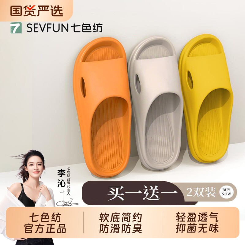 七色纺买一送一拖鞋女士夏季新款室内家居浴室防滑软底情侣凉拖男