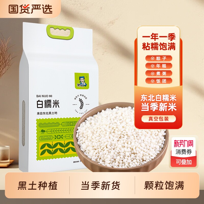 东北白糯米圆粒正宗圆江米粘米粽子新米农家酿酒包粽子饭团国货