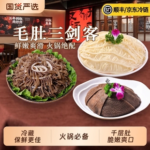 新鲜牛百叶毛肚火锅食材火锅涮火锅冒菜商用冷吃餐饮食材