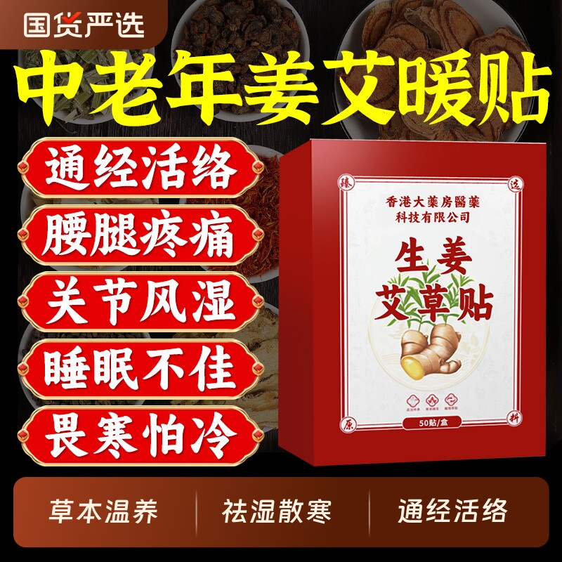 中老年艾草生姜贴热敷自发热暖身通经活络去湿气助眠排毒体内湿寒