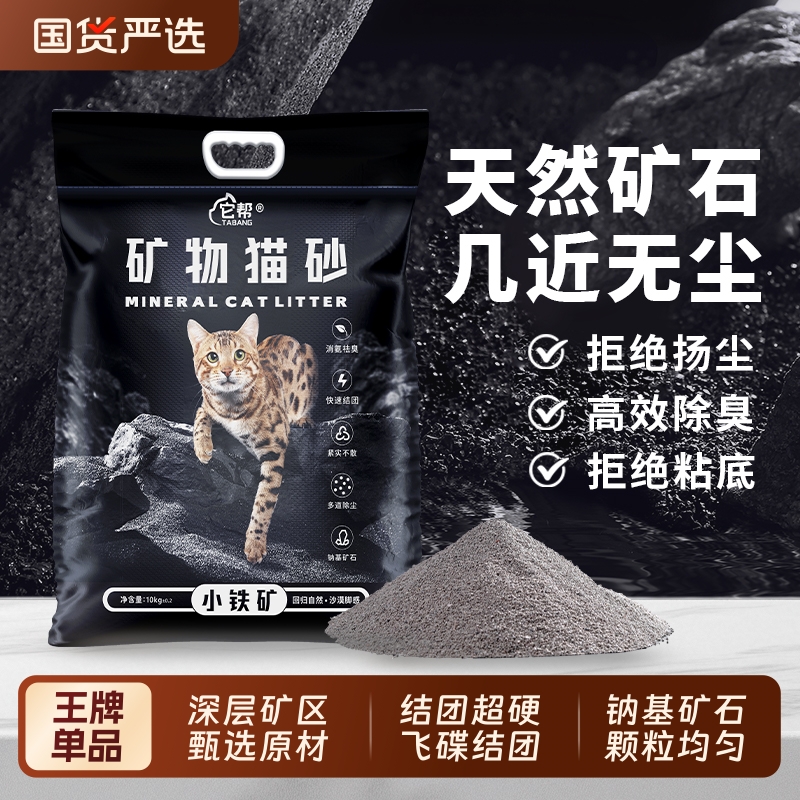 它帮小铁矿猫砂快速结团矿砂除臭
