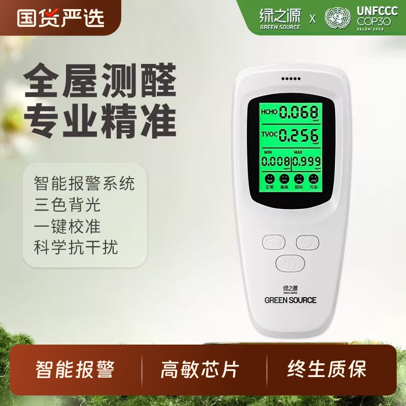 绿之源甲醛检测仪高精度测甲醛仪器家用新房测空气质量甲醛测试盒