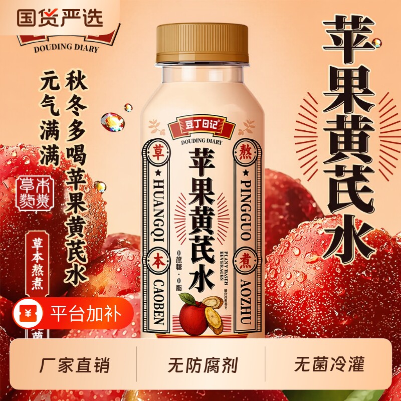 多喝水豆丁日记苹果黄芪饮料水煮植物饮品即饮350ml*6瓶元气红枣
